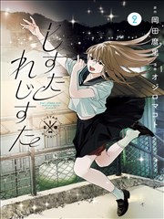 秋霞漫画改编科幻剧像素时代剧照